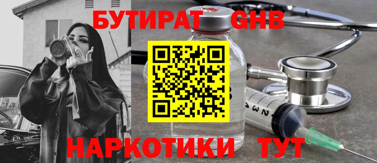 Тосно  БУТИРАТ жидкий экстази  Бутират  Вход с VPN 