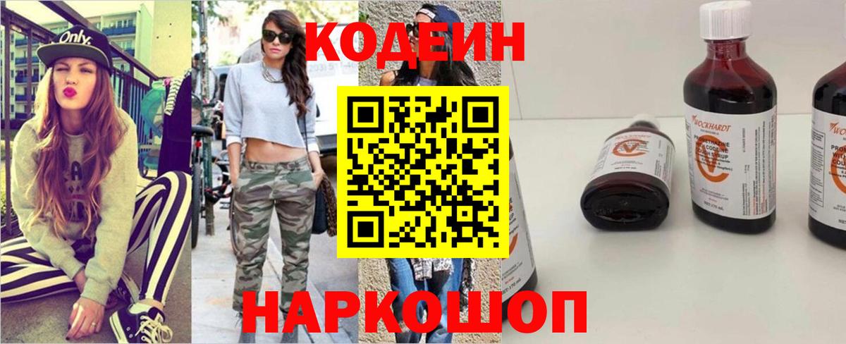 Тосно  Кодеин Purple Drank  Вход с VPN  Кодеиновый сироп Lean напиток Lean (лин) 