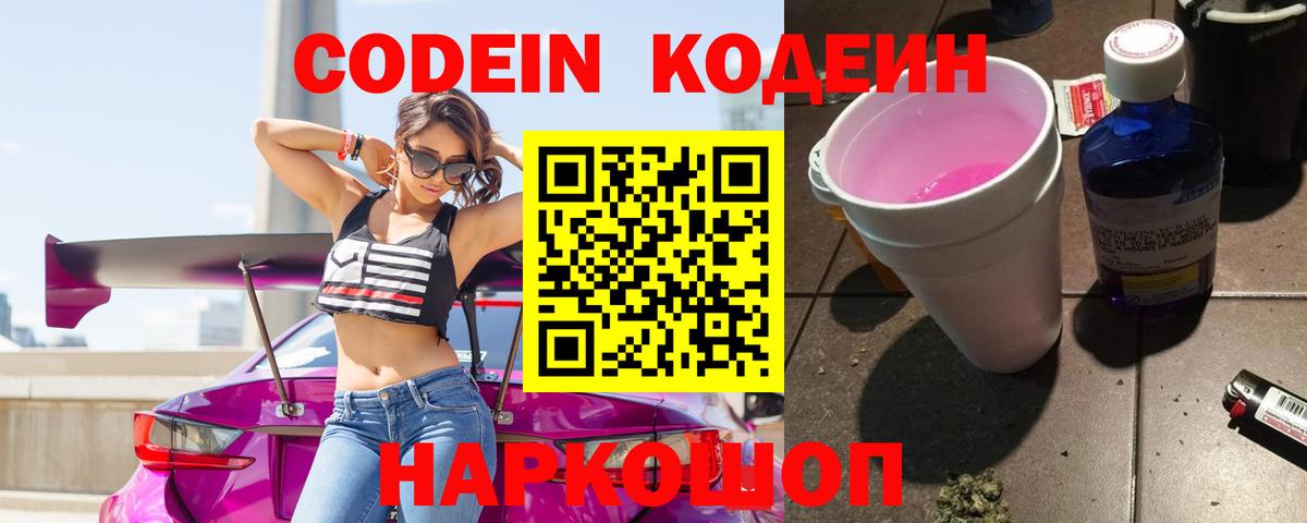 Codein Purple Drank Тосно