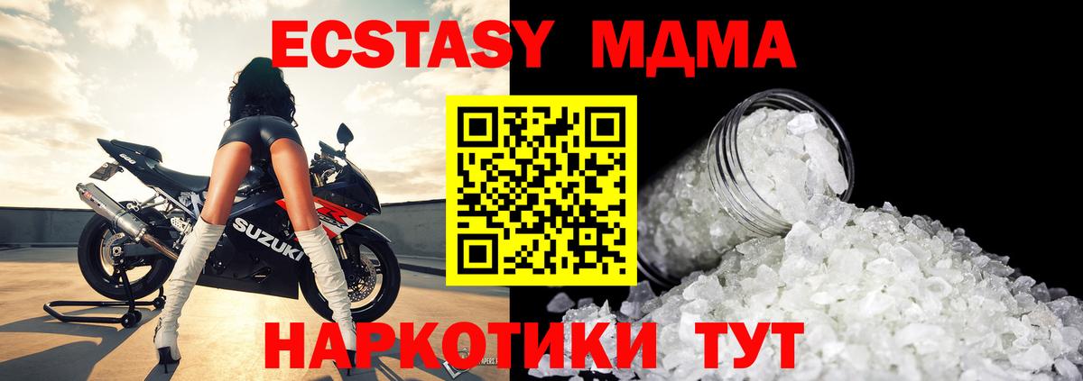 МДМА кристаллы Тосно