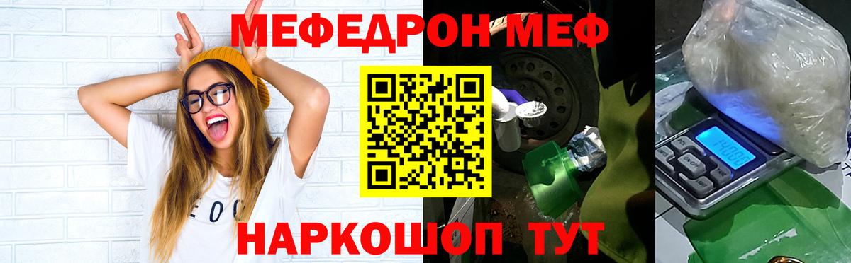 Меф кристаллы Тосно